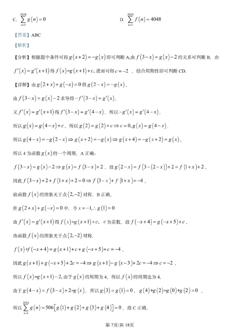 数学答案-哈师大附中2025-2026学年高三上学期期中考试_2025年11月_251117黑龙江省哈尔滨师范大学附属中学2025-2026学年高三上学期11月期中考试（全科）