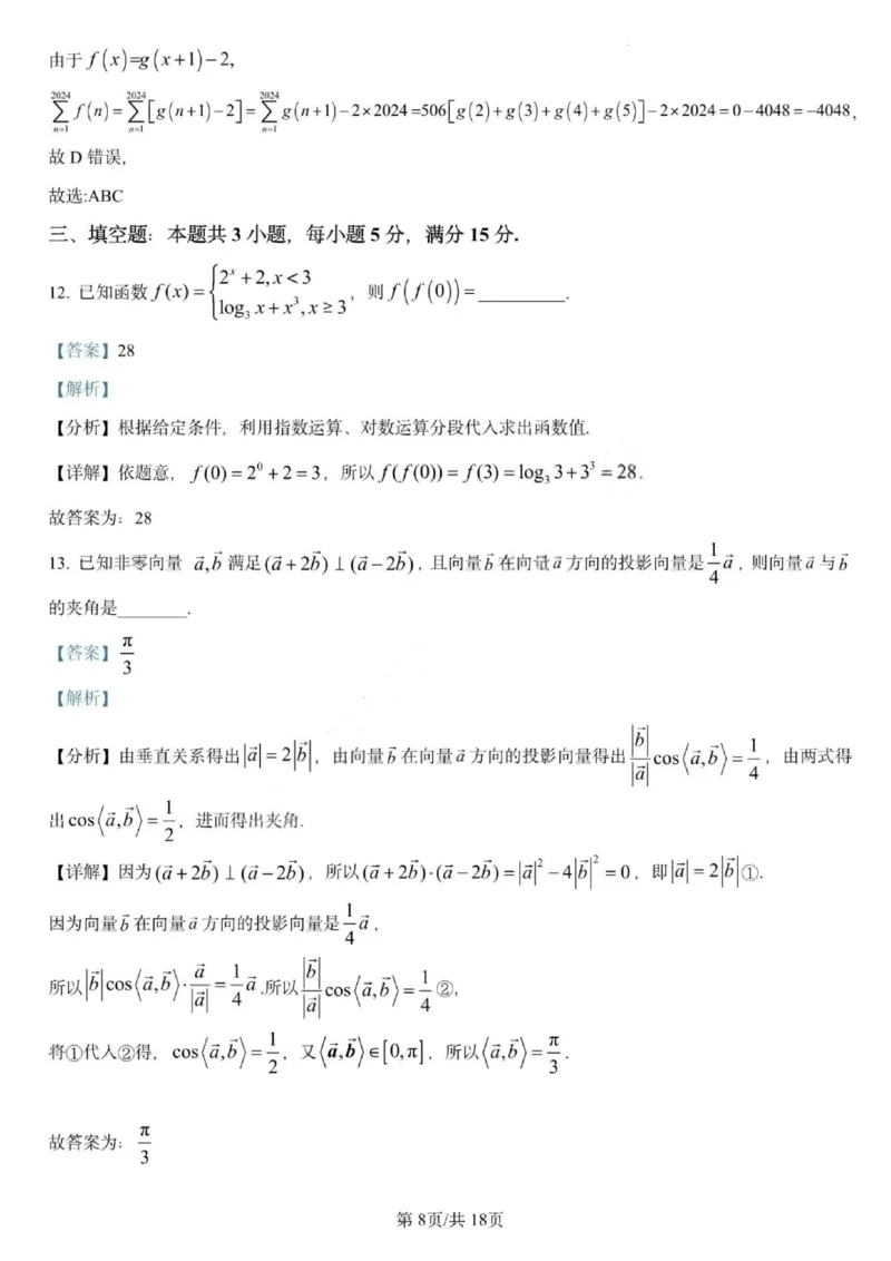 数学答案-哈师大附中2025-2026学年高三上学期期中考试_2025年11月_251117黑龙江省哈尔滨师范大学附属中学2025-2026学年高三上学期11月期中考试（全科）