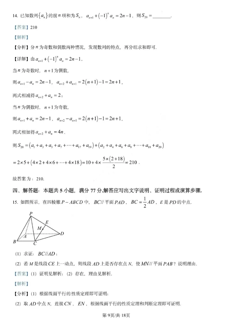 数学答案-哈师大附中2025-2026学年高三上学期期中考试_2025年11月_251117黑龙江省哈尔滨师范大学附属中学2025-2026学年高三上学期11月期中考试（全科）