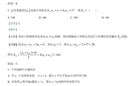 数学答案-哈师大附中2025-2026学年高三上学期期中考试_2025年11月_251117黑龙江省哈尔滨师范大学附属中学2025-2026学年高三上学期11月期中考试（全科）