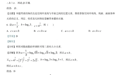 数学答案-哈师大附中2025-2026学年高三上学期期中考试_2025年11月_251117黑龙江省哈尔滨师范大学附属中学2025-2026学年高三上学期11月期中考试（全科）