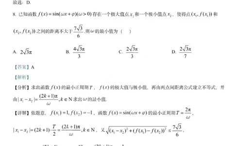 数学答案-哈师大附中2025-2026学年高三上学期期中考试_2025年11月_251117黑龙江省哈尔滨师范大学附属中学2025-2026学年高三上学期11月期中考试（全科）