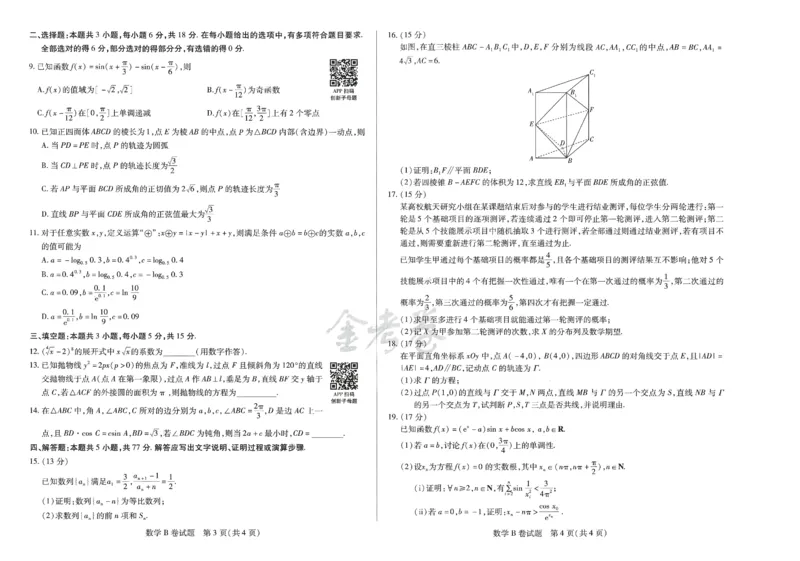 2024年天星高考临考预测押题密卷山东专版（数学_2024高考押题卷_12024天星全系列_@@@天星临考押题密卷汇总重复_2024年tx高考临考押题密卷山东专版