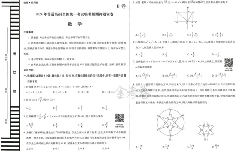 2024年天星高考临考预测押题密卷山东专版（数学_2024高考押题卷_12024天星全系列_@@@天星临考押题密卷汇总重复_2024年tx高考临考押题密卷山东专版