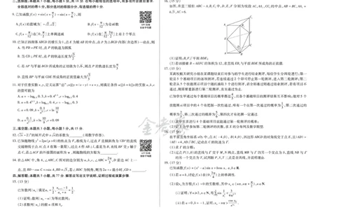 2024年天星高考临考预测押题密卷山东专版（数学_2024高考押题卷_12024天星全系列_@@@天星临考押题密卷汇总重复_2024年tx高考临考押题密卷山东专版