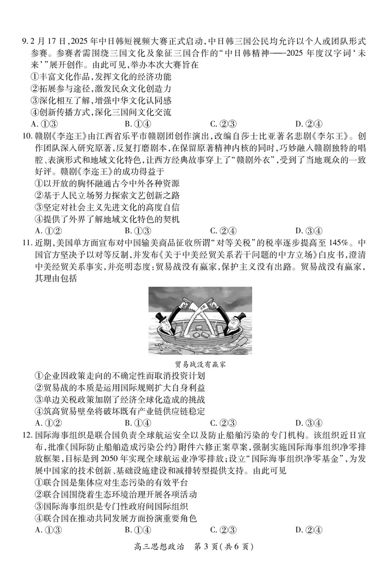 政治2025届江西省上进联考高三年级４月联考检测_2025年5月_05022025届江西省上进联考高三年级４月联考检测（全科）