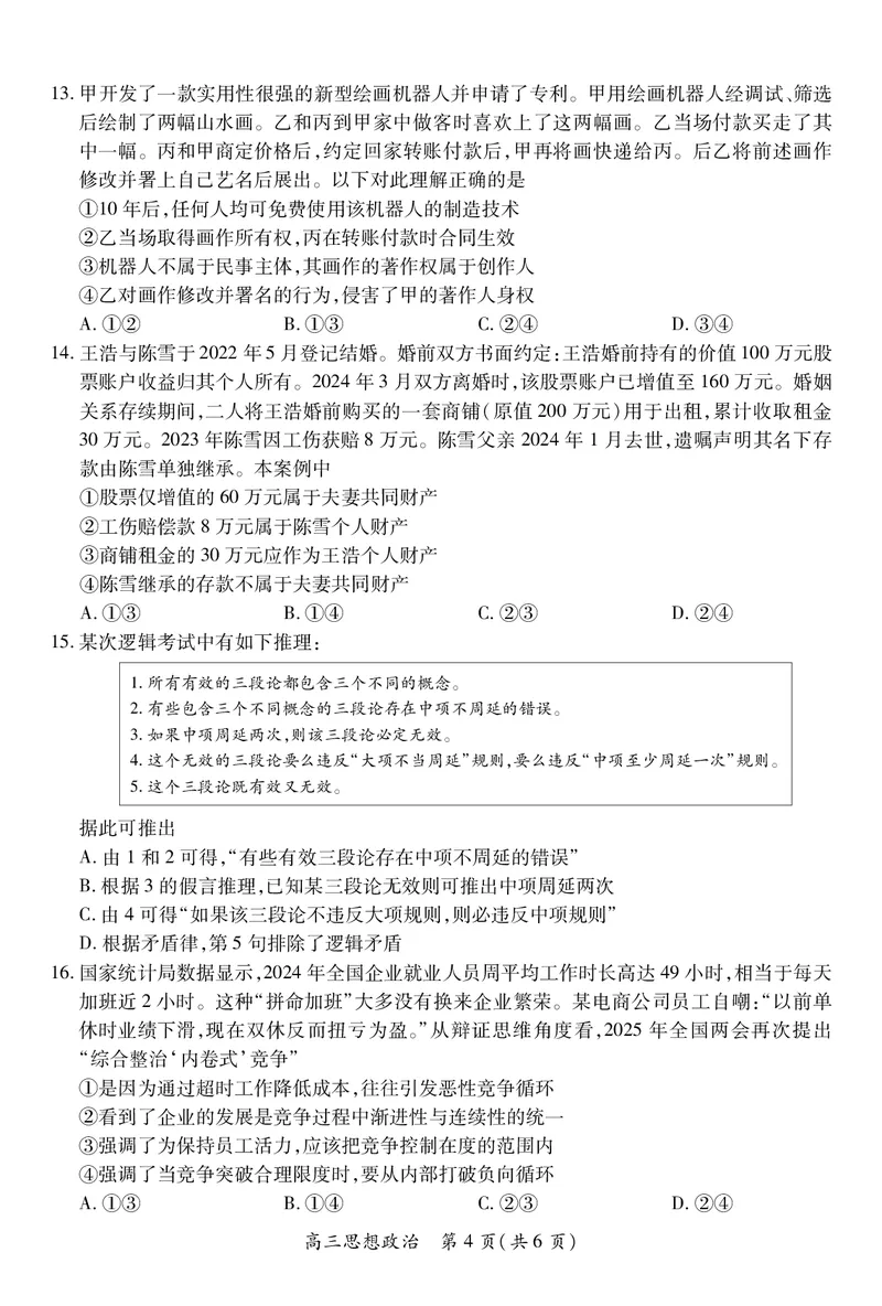政治2025届江西省上进联考高三年级４月联考检测_2025年5月_05022025届江西省上进联考高三年级４月联考检测（全科）