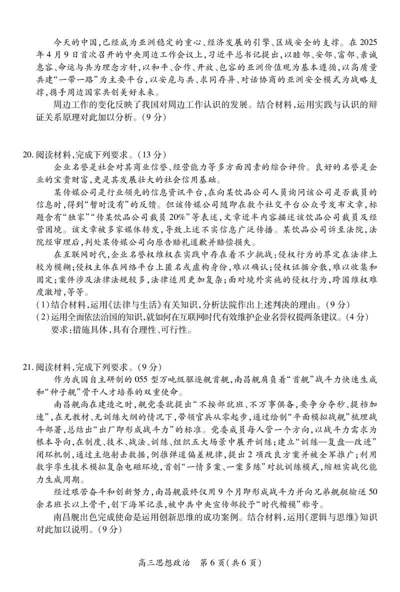 政治2025届江西省上进联考高三年级４月联考检测_2025年5月_05022025届江西省上进联考高三年级４月联考检测（全科）