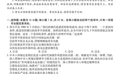 政治2025届江西省上进联考高三年级４月联考检测_2025年5月_05022025届江西省上进联考高三年级４月联考检测（全科）