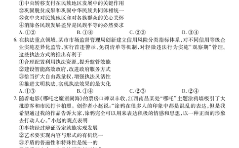 政治2025届江西省上进联考高三年级４月联考检测_2025年5月_05022025届江西省上进联考高三年级４月联考检测（全科）