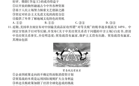 政治2025届江西省上进联考高三年级４月联考检测_2025年5月_05022025届江西省上进联考高三年级４月联考检测（全科）