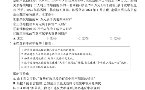 政治2025届江西省上进联考高三年级４月联考检测_2025年5月_05022025届江西省上进联考高三年级４月联考检测（全科）