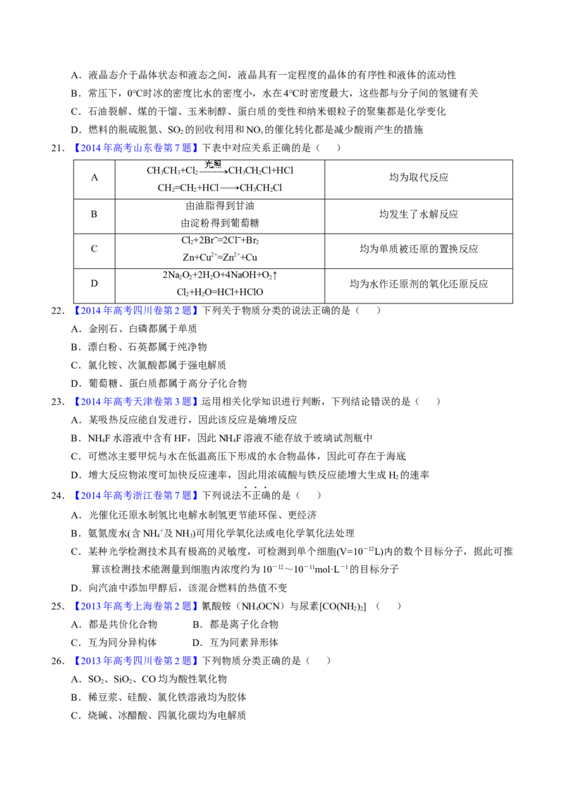专题05物质的组成、性质与分类（原卷卷）_近10年高考真题汇编（必刷）_十年（2014-2024）高考化学真题分项汇编（全国通用）_十年（2014-2023）高考化学真题分项汇编（全国通用）
