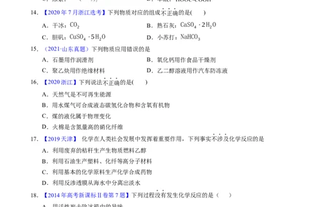 专题05物质的组成、性质与分类（原卷卷）_近10年高考真题汇编（必刷）_十年（2014-2024）高考化学真题分项汇编（全国通用）_十年（2014-2023）高考化学真题分项汇编（全国通用）
