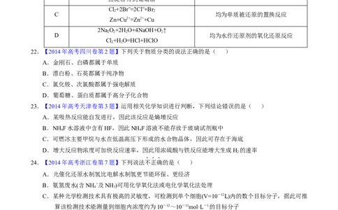 专题05物质的组成、性质与分类（原卷卷）_近10年高考真题汇编（必刷）_十年（2014-2024）高考化学真题分项汇编（全国通用）_十年（2014-2023）高考化学真题分项汇编（全国通用）