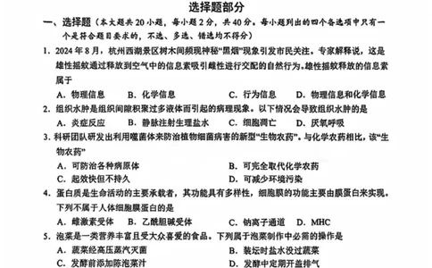 浙江省温州市2025届高三下学3月二模试题生物_2025年3月_250323浙江省温州市2025届高三下学3月二模（全科）_浙江省温州市2025届高三下学3月二模试题生物