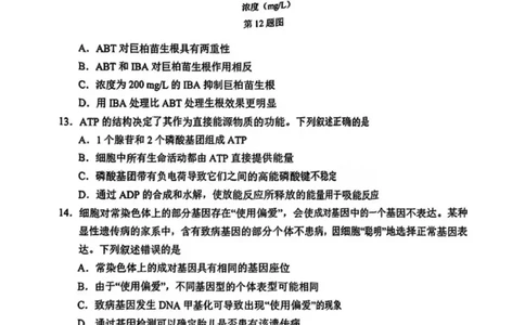 浙江省温州市2025届高三下学3月二模试题生物_2025年3月_250323浙江省温州市2025届高三下学3月二模（全科）_浙江省温州市2025届高三下学3月二模试题生物