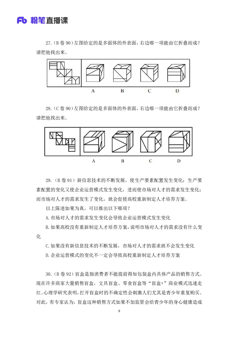 判断3公众号：上岸的资料_2026考公资料_（10）粉笔_2025粉笔国考省考980（课＋笔记）_粉笔980（25多省）_22025FB江苏省考980系统班_3.全套题演练_全讲义笔记