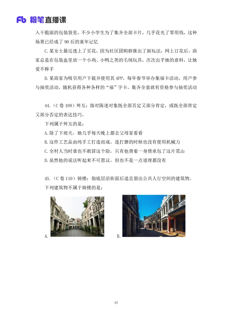 判断3公众号：上岸的资料_2026考公资料_（10）粉笔_2025粉笔国考省考980（课＋笔记）_粉笔980（25多省）_22025FB江苏省考980系统班_3.全套题演练_全讲义笔记