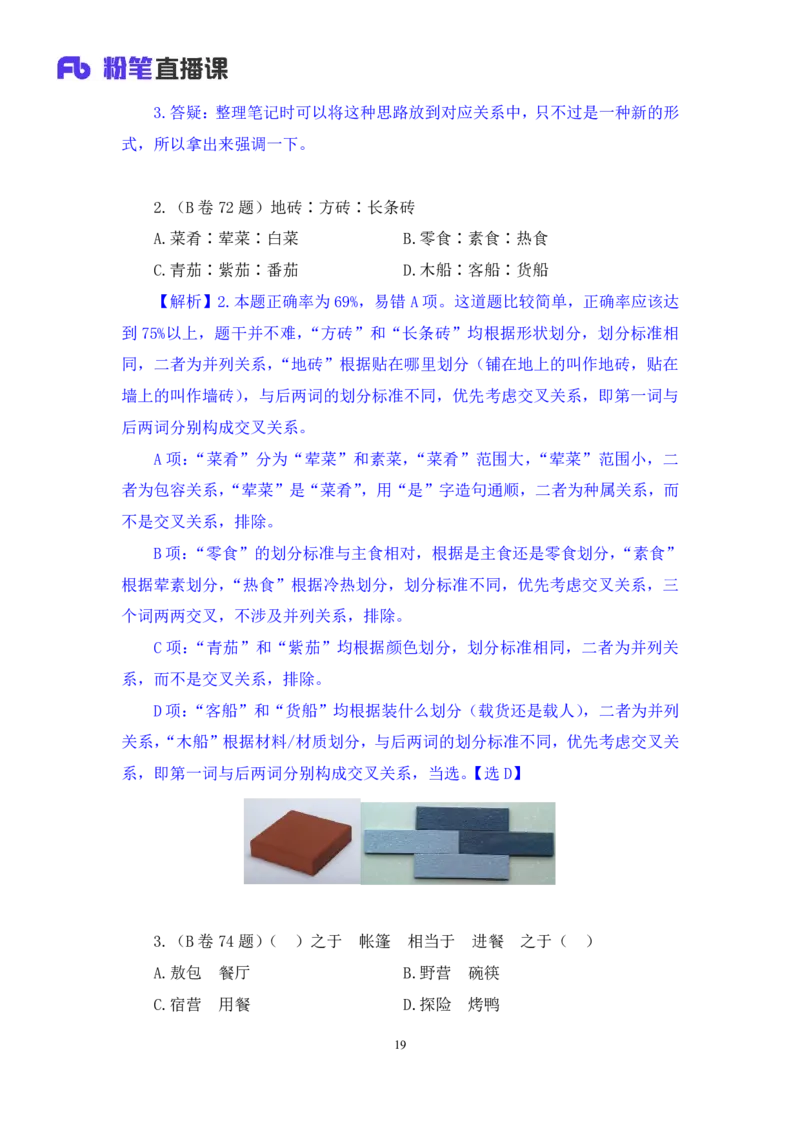 判断3公众号：上岸的资料_2026考公资料_（10）粉笔_2025粉笔国考省考980（课＋笔记）_粉笔980（25多省）_22025FB江苏省考980系统班_3.全套题演练_全讲义笔记