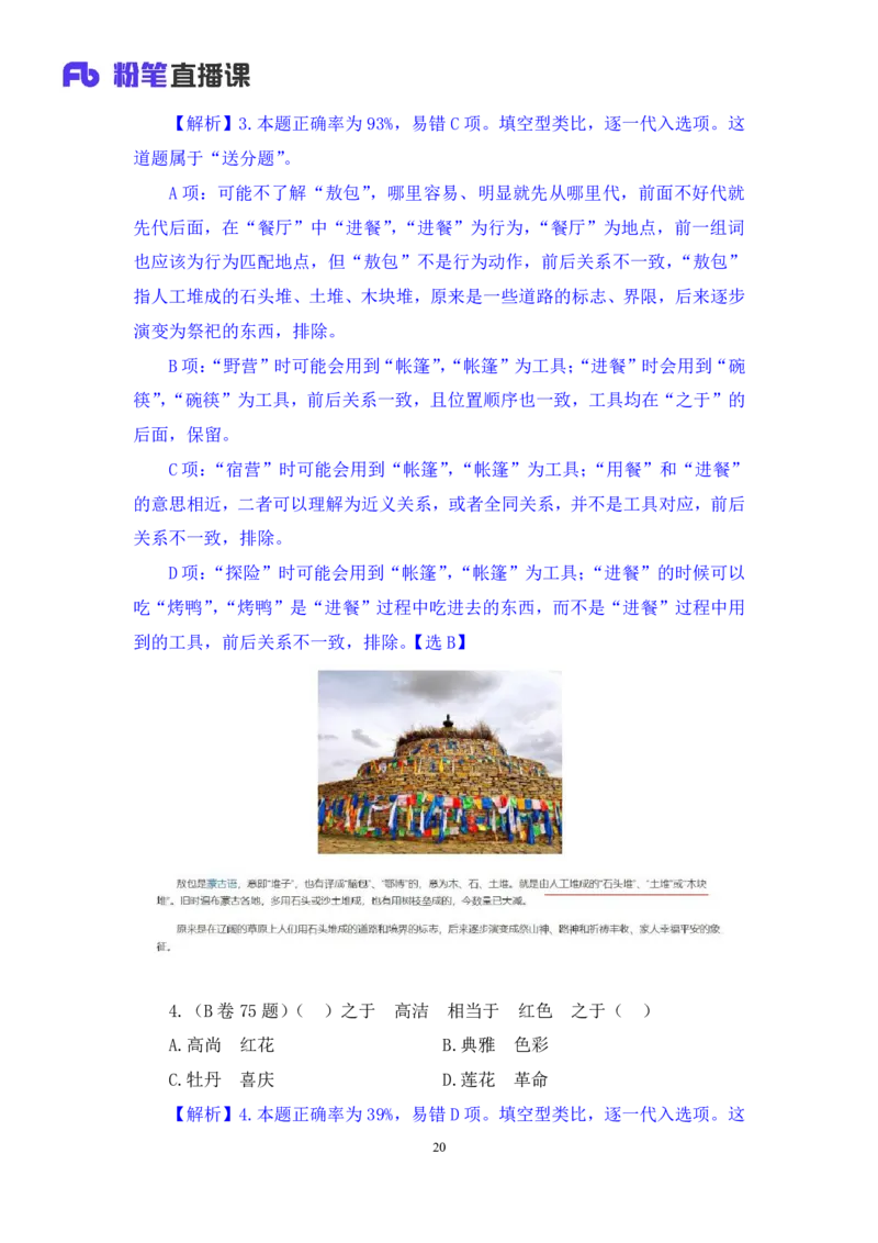 判断3公众号：上岸的资料_2026考公资料_（10）粉笔_2025粉笔国考省考980（课＋笔记）_粉笔980（25多省）_22025FB江苏省考980系统班_3.全套题演练_全讲义笔记