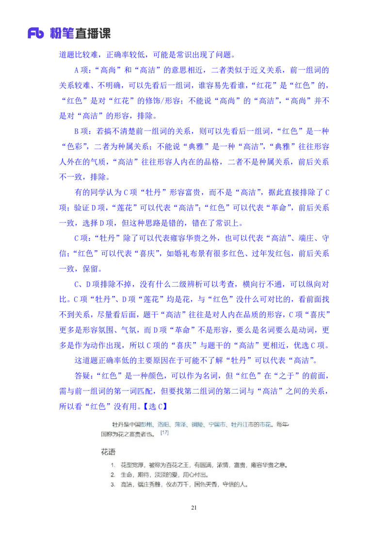 判断3公众号：上岸的资料_2026考公资料_（10）粉笔_2025粉笔国考省考980（课＋笔记）_粉笔980（25多省）_22025FB江苏省考980系统班_3.全套题演练_全讲义笔记