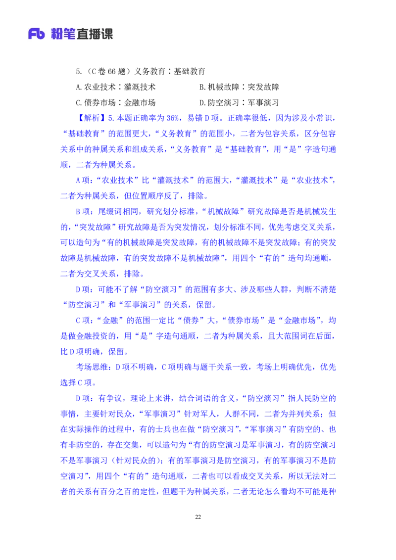 判断3公众号：上岸的资料_2026考公资料_（10）粉笔_2025粉笔国考省考980（课＋笔记）_粉笔980（25多省）_22025FB江苏省考980系统班_3.全套题演练_全讲义笔记