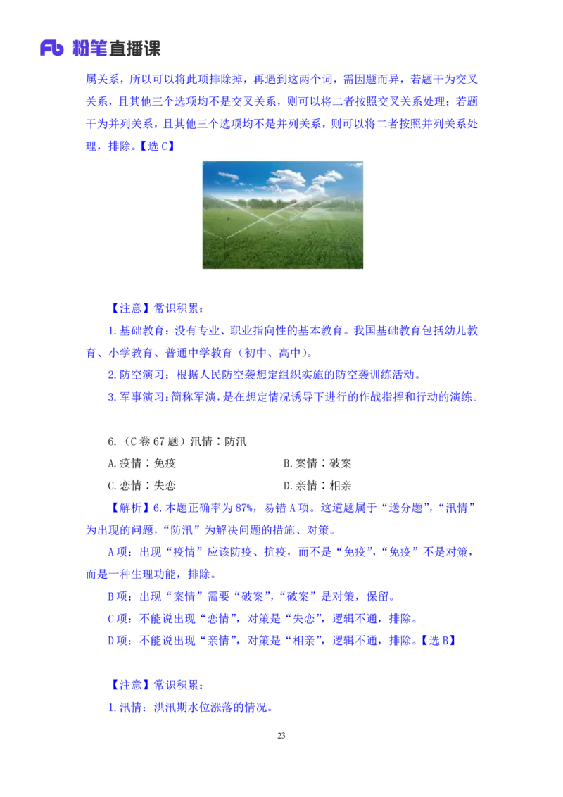 判断3公众号：上岸的资料_2026考公资料_（10）粉笔_2025粉笔国考省考980（课＋笔记）_粉笔980（25多省）_22025FB江苏省考980系统班_3.全套题演练_全讲义笔记
