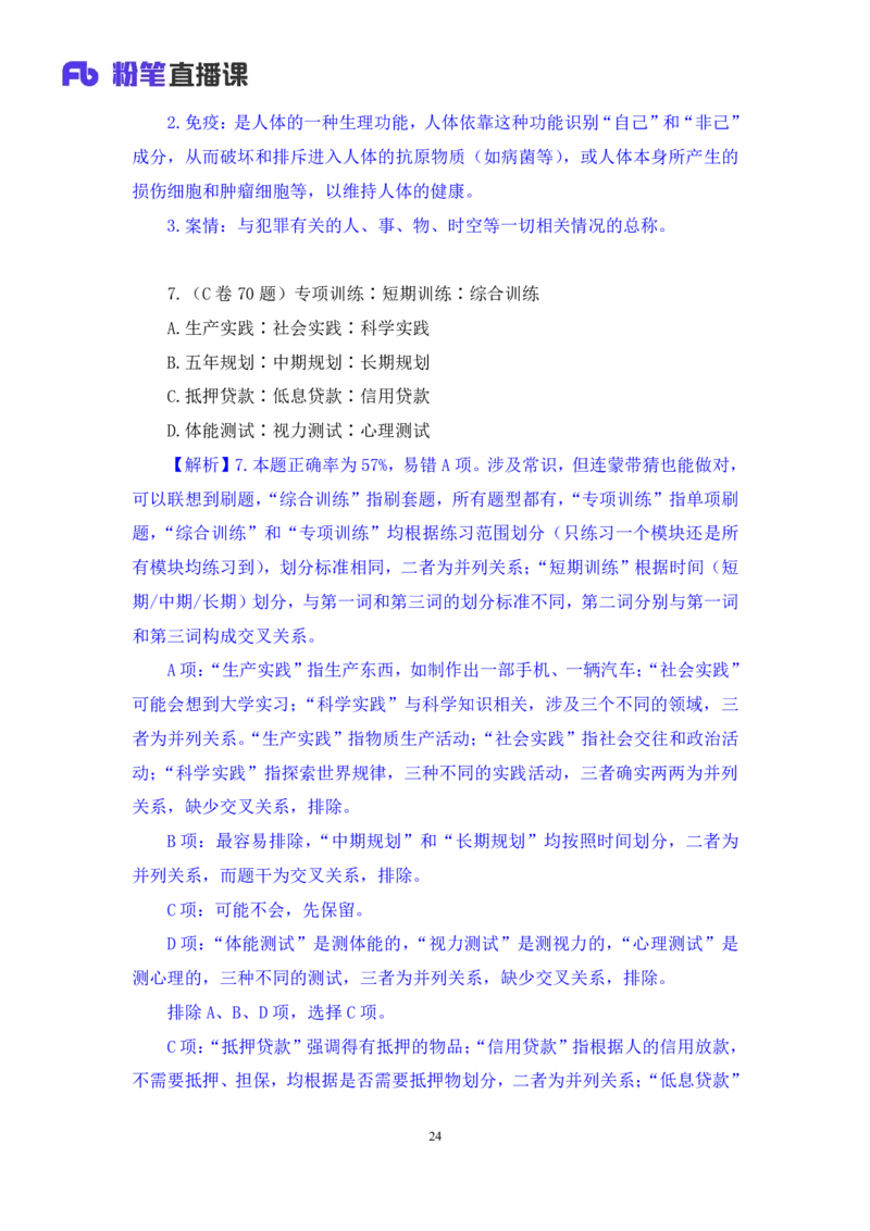 判断3公众号：上岸的资料_2026考公资料_（10）粉笔_2025粉笔国考省考980（课＋笔记）_粉笔980（25多省）_22025FB江苏省考980系统班_3.全套题演练_全讲义笔记