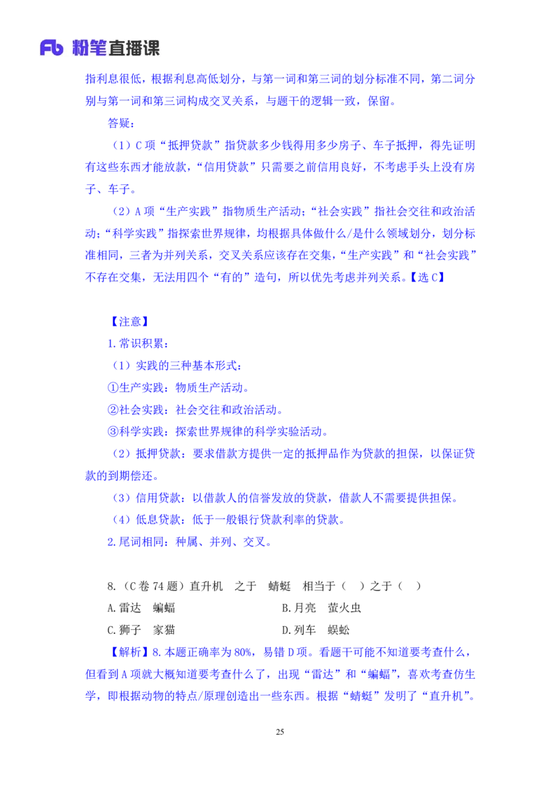 判断3公众号：上岸的资料_2026考公资料_（10）粉笔_2025粉笔国考省考980（课＋笔记）_粉笔980（25多省）_22025FB江苏省考980系统班_3.全套题演练_全讲义笔记