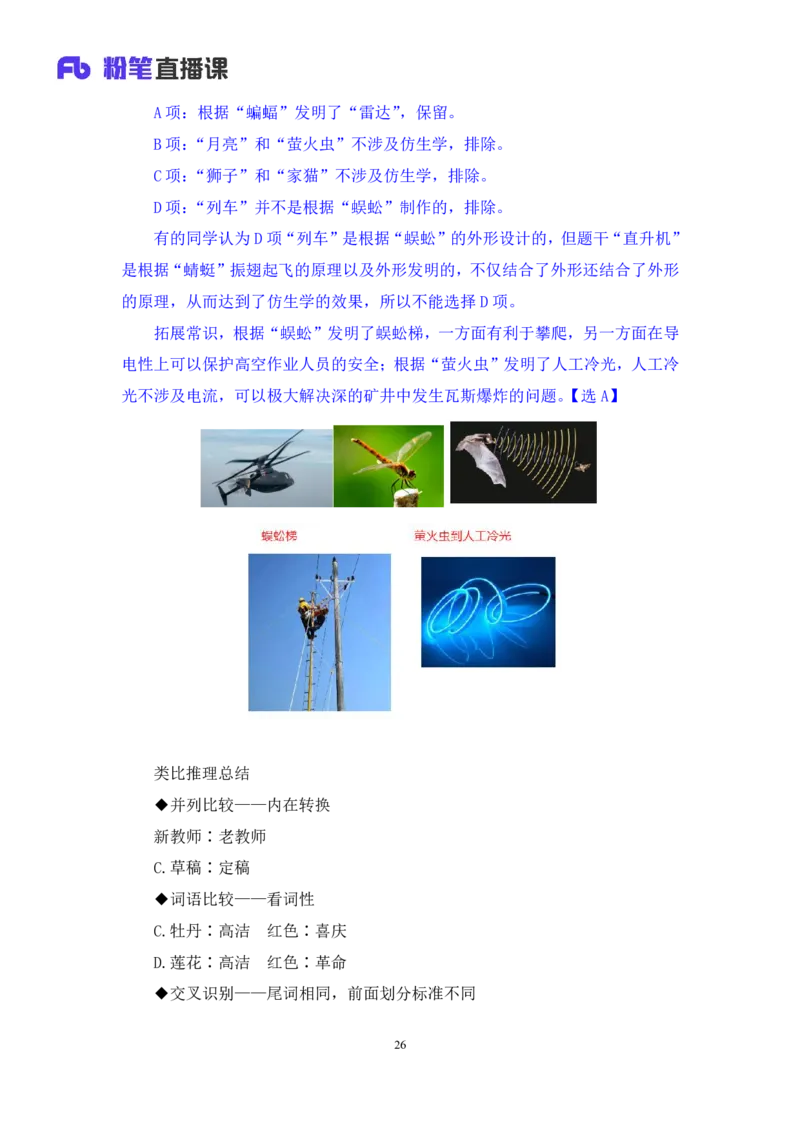 判断3公众号：上岸的资料_2026考公资料_（10）粉笔_2025粉笔国考省考980（课＋笔记）_粉笔980（25多省）_22025FB江苏省考980系统班_3.全套题演练_全讲义笔记