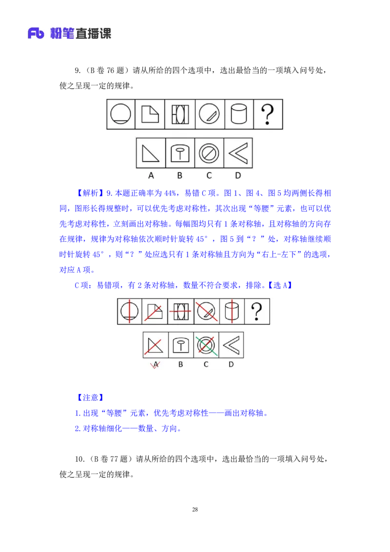 判断3公众号：上岸的资料_2026考公资料_（10）粉笔_2025粉笔国考省考980（课＋笔记）_粉笔980（25多省）_22025FB江苏省考980系统班_3.全套题演练_全讲义笔记