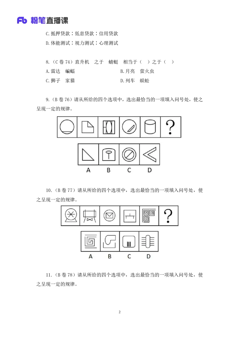 判断3公众号：上岸的资料_2026考公资料_（10）粉笔_2025粉笔国考省考980（课＋笔记）_粉笔980（25多省）_22025FB江苏省考980系统班_3.全套题演练_全讲义笔记