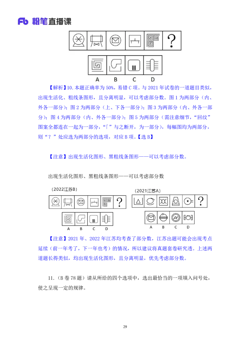 判断3公众号：上岸的资料_2026考公资料_（10）粉笔_2025粉笔国考省考980（课＋笔记）_粉笔980（25多省）_22025FB江苏省考980系统班_3.全套题演练_全讲义笔记