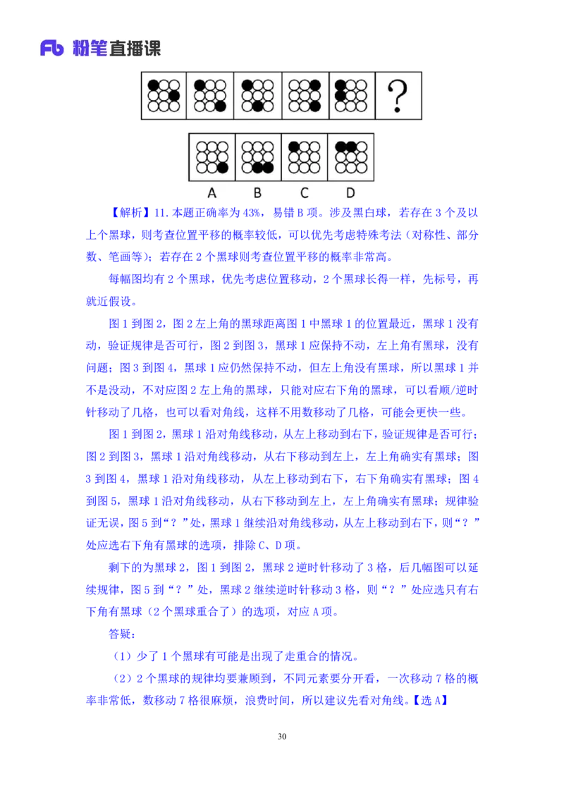 判断3公众号：上岸的资料_2026考公资料_（10）粉笔_2025粉笔国考省考980（课＋笔记）_粉笔980（25多省）_22025FB江苏省考980系统班_3.全套题演练_全讲义笔记