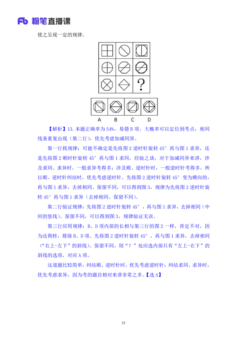 判断3公众号：上岸的资料_2026考公资料_（10）粉笔_2025粉笔国考省考980（课＋笔记）_粉笔980（25多省）_22025FB江苏省考980系统班_3.全套题演练_全讲义笔记