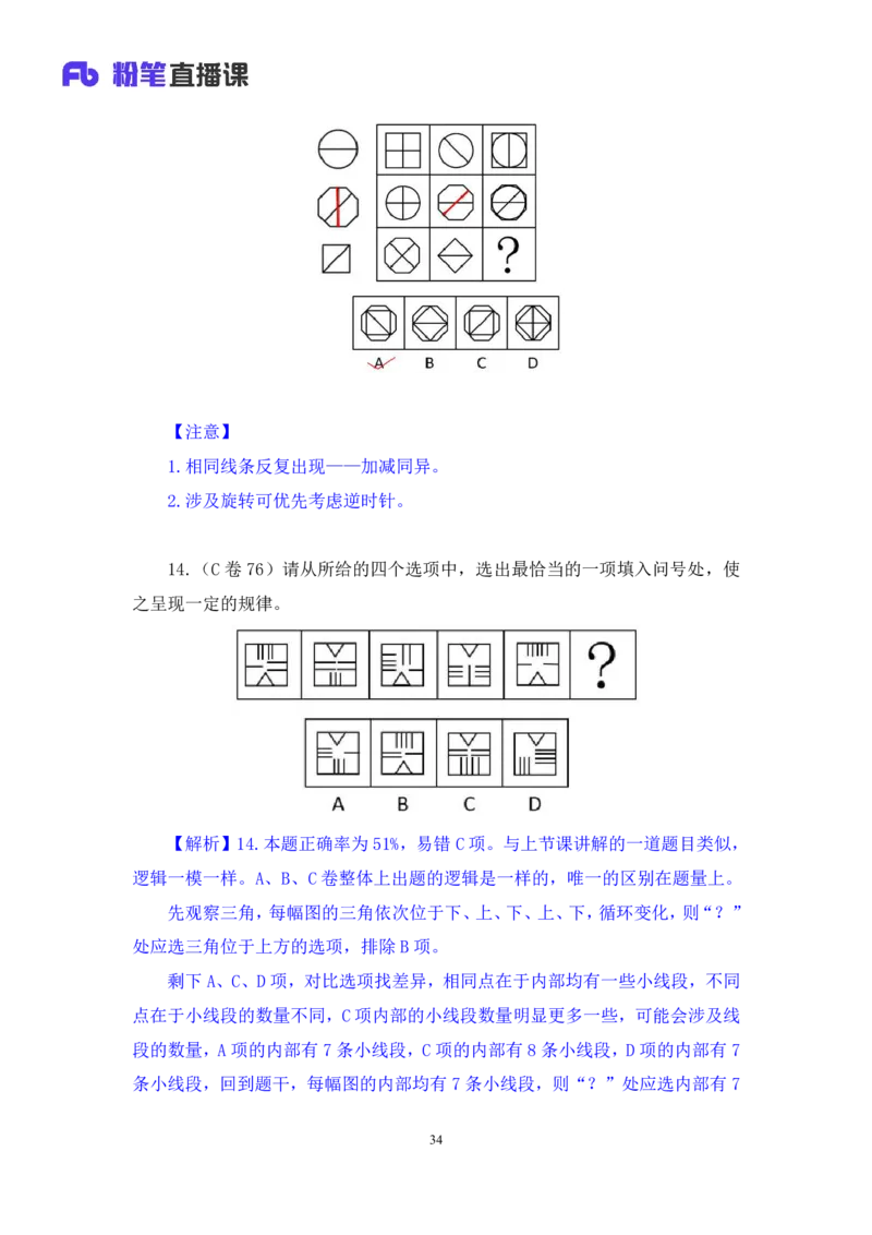 判断3公众号：上岸的资料_2026考公资料_（10）粉笔_2025粉笔国考省考980（课＋笔记）_粉笔980（25多省）_22025FB江苏省考980系统班_3.全套题演练_全讲义笔记