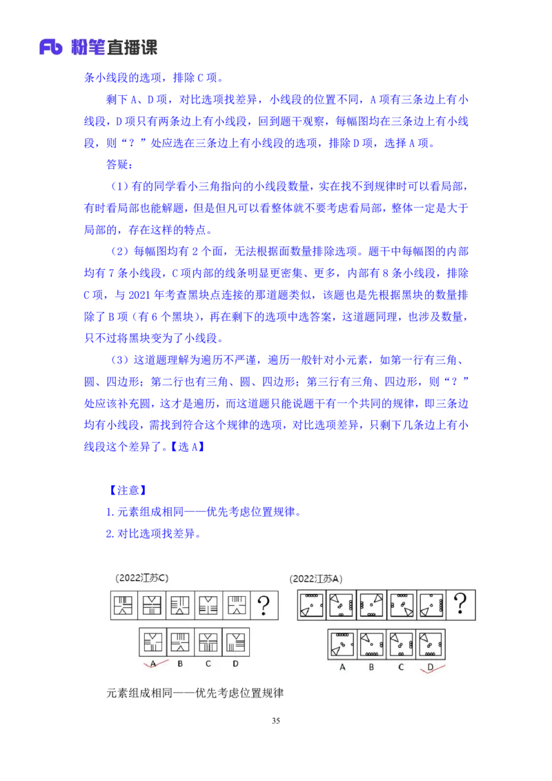 判断3公众号：上岸的资料_2026考公资料_（10）粉笔_2025粉笔国考省考980（课＋笔记）_粉笔980（25多省）_22025FB江苏省考980系统班_3.全套题演练_全讲义笔记