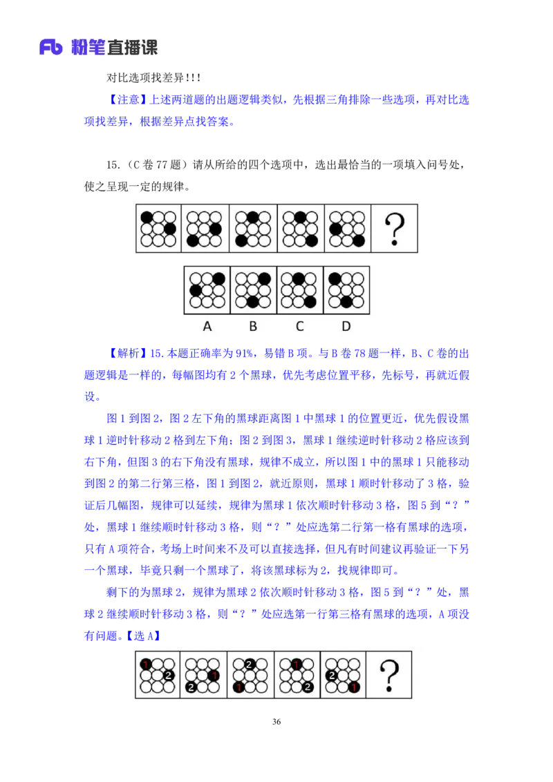 判断3公众号：上岸的资料_2026考公资料_（10）粉笔_2025粉笔国考省考980（课＋笔记）_粉笔980（25多省）_22025FB江苏省考980系统班_3.全套题演练_全讲义笔记