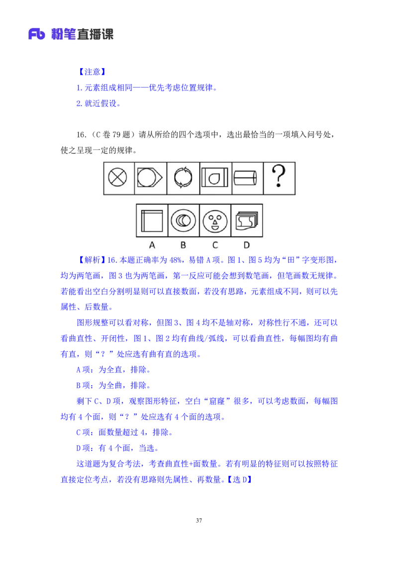 判断3公众号：上岸的资料_2026考公资料_（10）粉笔_2025粉笔国考省考980（课＋笔记）_粉笔980（25多省）_22025FB江苏省考980系统班_3.全套题演练_全讲义笔记