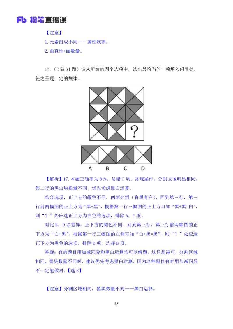 判断3公众号：上岸的资料_2026考公资料_（10）粉笔_2025粉笔国考省考980（课＋笔记）_粉笔980（25多省）_22025FB江苏省考980系统班_3.全套题演练_全讲义笔记