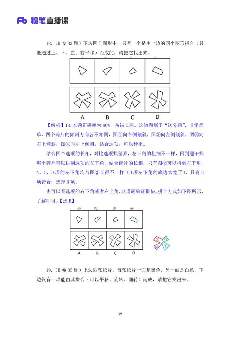 判断3公众号：上岸的资料_2026考公资料_（10）粉笔_2025粉笔国考省考980（课＋笔记）_粉笔980（25多省）_22025FB江苏省考980系统班_3.全套题演练_全讲义笔记