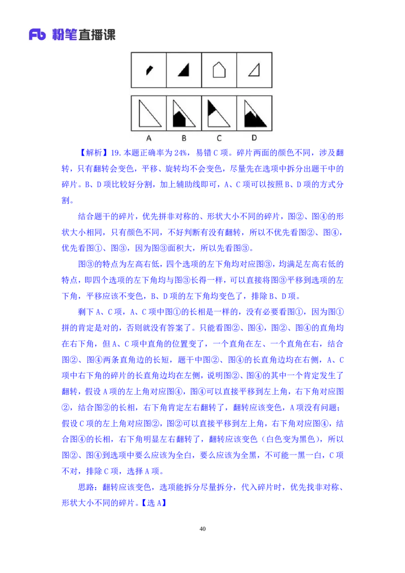 判断3公众号：上岸的资料_2026考公资料_（10）粉笔_2025粉笔国考省考980（课＋笔记）_粉笔980（25多省）_22025FB江苏省考980系统班_3.全套题演练_全讲义笔记