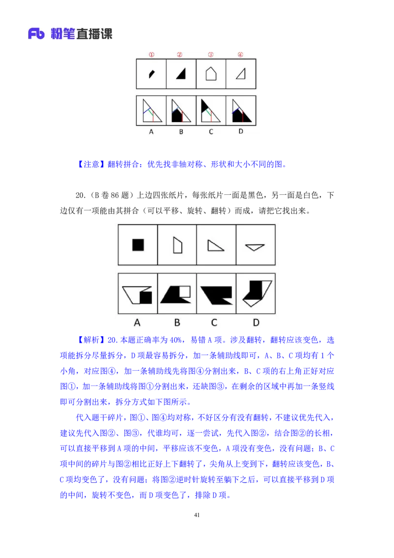 判断3公众号：上岸的资料_2026考公资料_（10）粉笔_2025粉笔国考省考980（课＋笔记）_粉笔980（25多省）_22025FB江苏省考980系统班_3.全套题演练_全讲义笔记
