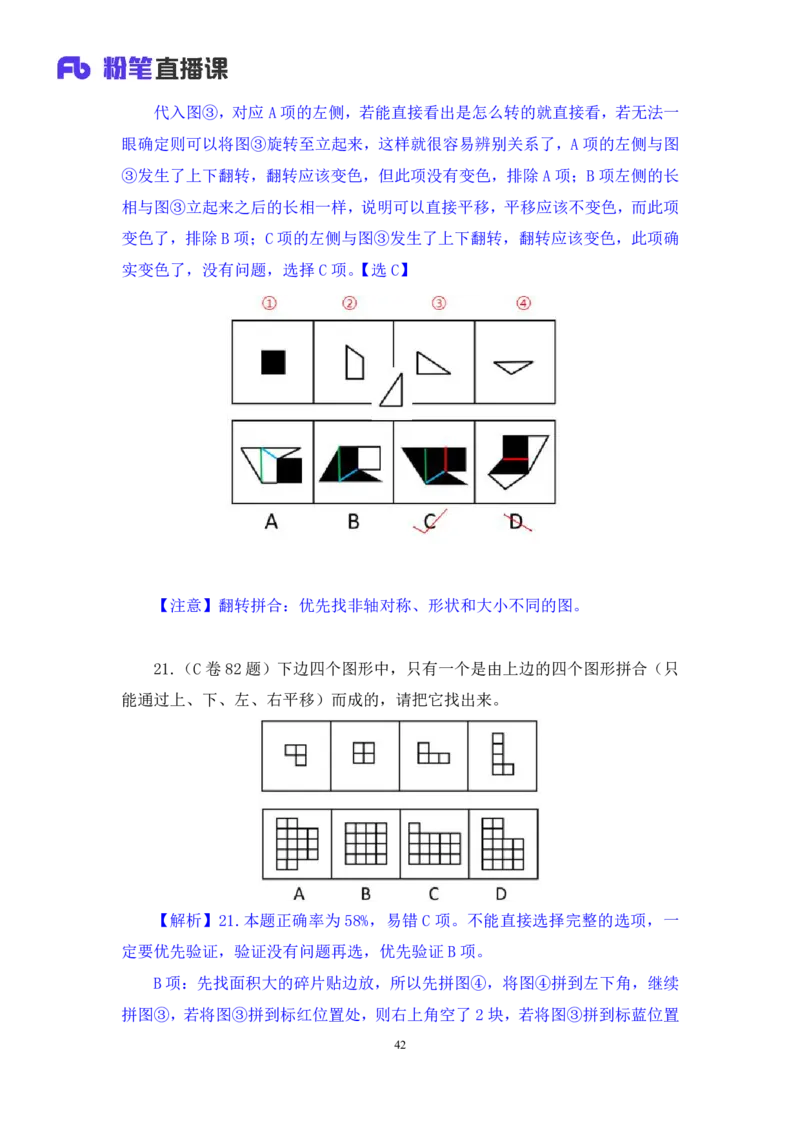 判断3公众号：上岸的资料_2026考公资料_（10）粉笔_2025粉笔国考省考980（课＋笔记）_粉笔980（25多省）_22025FB江苏省考980系统班_3.全套题演练_全讲义笔记