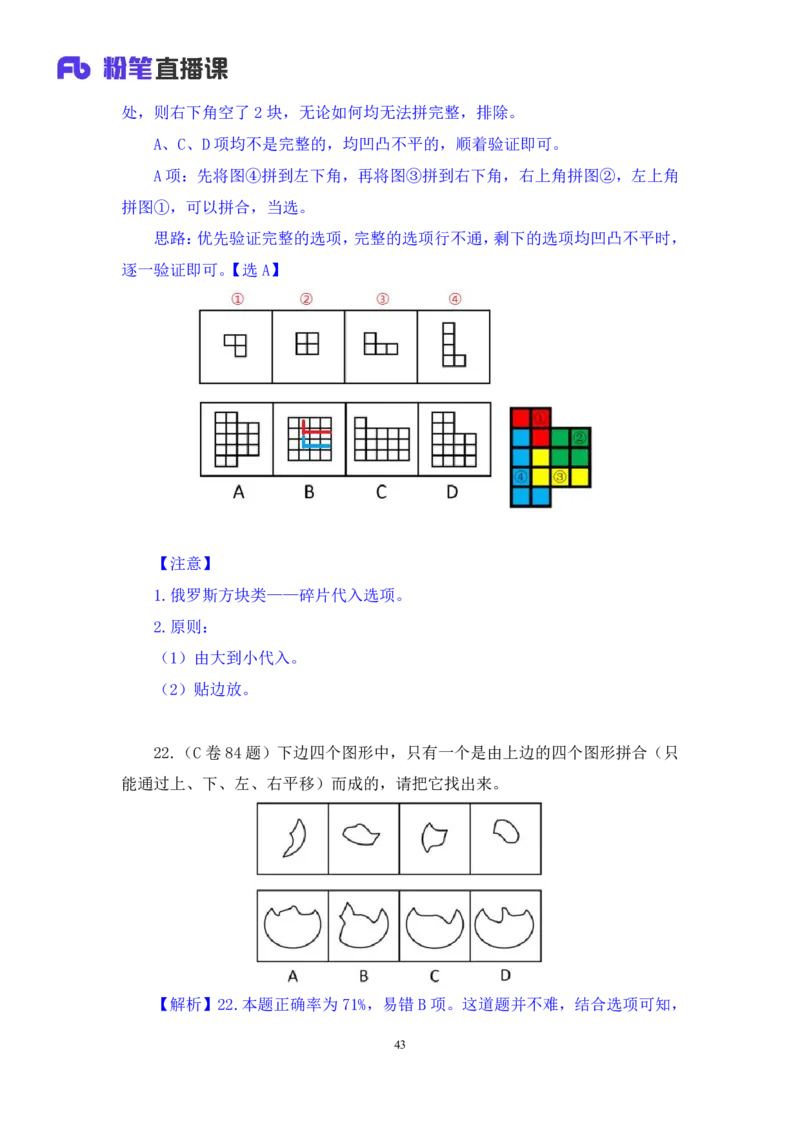 判断3公众号：上岸的资料_2026考公资料_（10）粉笔_2025粉笔国考省考980（课＋笔记）_粉笔980（25多省）_22025FB江苏省考980系统班_3.全套题演练_全讲义笔记