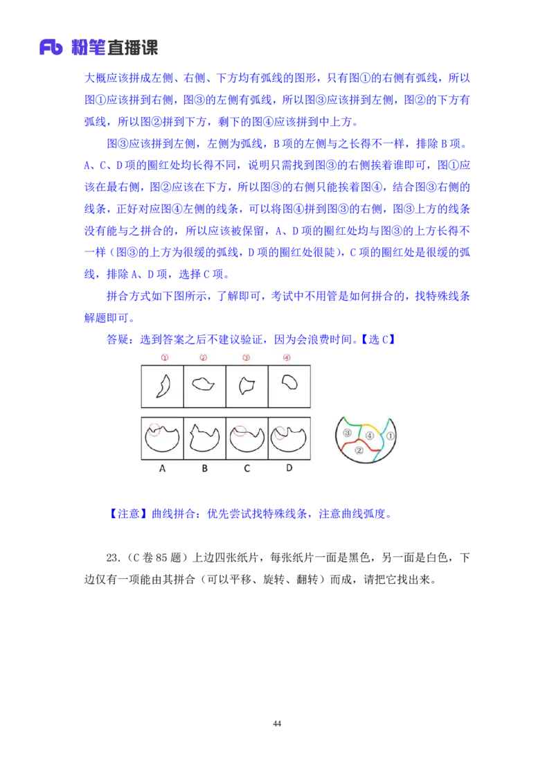 判断3公众号：上岸的资料_2026考公资料_（10）粉笔_2025粉笔国考省考980（课＋笔记）_粉笔980（25多省）_22025FB江苏省考980系统班_3.全套题演练_全讲义笔记