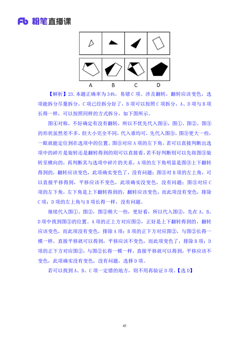 判断3公众号：上岸的资料_2026考公资料_（10）粉笔_2025粉笔国考省考980（课＋笔记）_粉笔980（25多省）_22025FB江苏省考980系统班_3.全套题演练_全讲义笔记