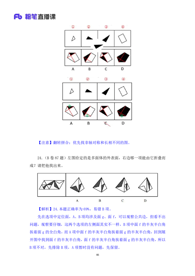 判断3公众号：上岸的资料_2026考公资料_（10）粉笔_2025粉笔国考省考980（课＋笔记）_粉笔980（25多省）_22025FB江苏省考980系统班_3.全套题演练_全讲义笔记