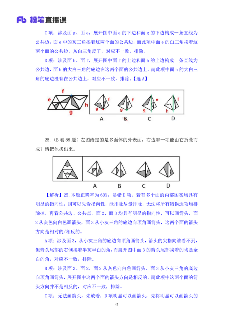 判断3公众号：上岸的资料_2026考公资料_（10）粉笔_2025粉笔国考省考980（课＋笔记）_粉笔980（25多省）_22025FB江苏省考980系统班_3.全套题演练_全讲义笔记